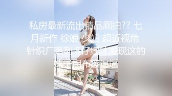 私房最新流出精品厕拍?? 七月新作 徐娘 少妇 超近视角 针织厂系列 5仔细才发现这的妹子用布擦逼逼