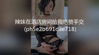 [MP4/1.2GB]ED Mosaic 平時乖巧懂事的 粉鮑21歲女大生想嘗試多P