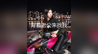 背着老公来找我