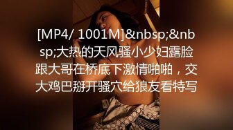 [MP4/ 1.63G] 女人韵味十足的超美御姐，浑身散发着勾人的魅力