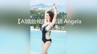 【AI换脸视频】杨颖 Angelababy 晚间新闻