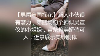 【男爵全国探花】新人小伙很有潜力，第四场约个神似吴宣仪的小姐姐，苗条貌美娇俏可人，近景展示美妙胴体