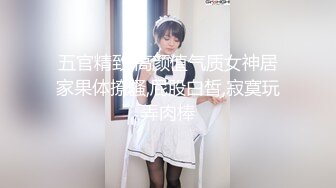 逼粉奶大人形小母狗『Nuomibaby』芭比娃娃般的身材操起来真的舒服美腿尤物魔鬼身材穷人的女神富人的精盆