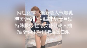 ✿网红女神✿ 最新超人气爆乳貌美少女▌小桃酱▌男士月嫂特殊服务 性感女仆让主人抽插 骑乘采精口爆淫靡白浆