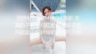 [MP4/1330M]6/24最新 丰满奶子长发网红脸红唇妹子岔开腿超级粉嫩蝴蝶逼VIP1196