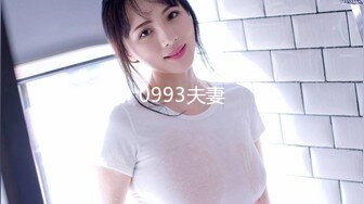 0993夫妻