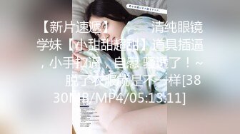 [MP4/ 873M] 网红新人御姐，和漂亮闺蜜双女秀，白丝美腿，猛扣小穴，白浆不断流出，玻璃棒深插搞爽了