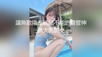 变态丝袜控胖子出狱报仇把制服女J勒死脱光光玩弄后做成人体挂衣架4K高清版