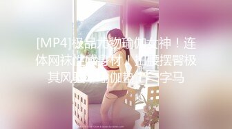 《精品?模特私拍?泄密》高颜气质美模【樊馨朵】顶级大胆私拍人体~给个假屌自由发挥~无毛蜜穴白浆泛滥摄影师忍不住伸手帮忙