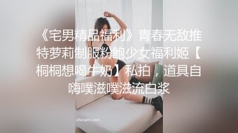 《宅男精品福利》青春无敌推特萝莉制服粉鲍少女福利姬【桐桐想喝牛奶】私拍，道具自嗨噗滋噗滋流白浆