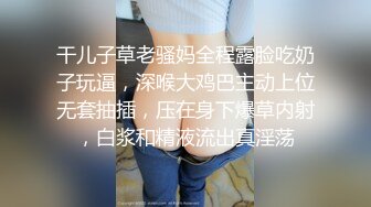 干儿子草老骚妈全程露脸吃奶子玩逼，深喉大鸡巴主动上位无套抽插，压在身下爆草内射，白浆和精液流出真淫荡