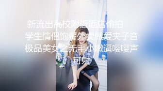 国产TS系列高颜值的大奶美妖七七骑乘上位精瘦的小哥，被大鸡巴操的说，我受不了了