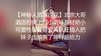 【真实约极品女神】酒店约操良家少妇，很主动一顿亲