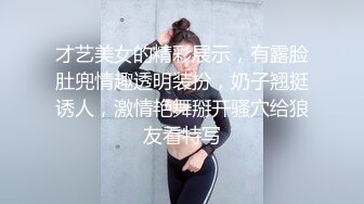 才艺美女的精彩展示，有露脸肚兜情趣透明装扮，奶子翘挺诱人，激情艳舞掰开骚穴给狼友看特写