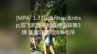 [MP4/ 1.37G]&nbsp;&nbsp;双飞新疆高颜值俩姐妹第5弹 妩媚双眼两凤争吃吊