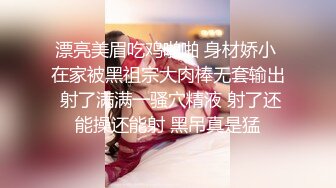 漂亮美眉吃鸡啪啪 身材娇小 在家被黑祖宗大肉棒无套输出 射了满满一骚穴精液 射了还能操还能射 黑吊真是猛