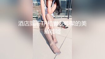 酒店厕所TP和男友吵架的美眉嘘嘘