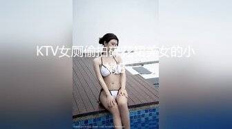 KTV女厕偷拍碎花裙美女的小嫩B