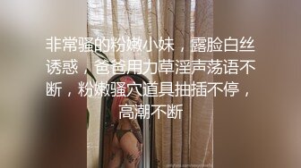 推销员被女主人勾引,男主人在一旁偷看,等推销员脱光后开始调教 下集