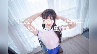 人气第一女神团！【玺囍】锦儿与新人美乳妮妮 自慰！各处发掘的学生妹！ (4)