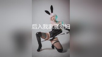 后入我家骚媳妇