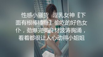 ✿性感小骚货✿淫乳女神〖下面有根棒棒糖〗偷吃的好色女仆，劲爆完美身材波涛胸涌，看着都很让人心动得小姐姐