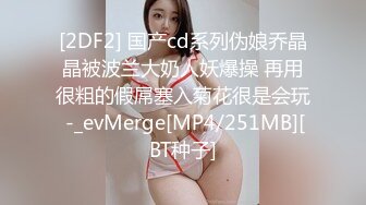 国产CD系列伪娘思思口交直男乖巧被干