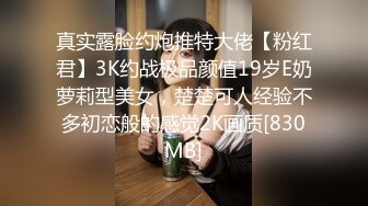 顶级资源！花季大学生C罩杯完美炮架，年轻是真好，各种疯狂做爱性欲高涨