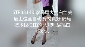 STP33149 双马尾大奶白丝美眉上位全自动 身材真好 骑马技术也杠杠的 大鸡吧猛插白虎粉穴