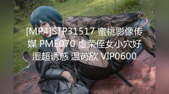 [MP4]STP31517 蜜桃影像传媒 PME070 虚荣侄女小穴好湿超诱惑 温芮欣 VIP0600