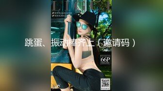 人气女神携极品闺蜜4P，佳人难得必看佳品！