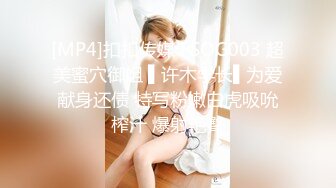 [MP4]扣扣传媒 FSOG003 超美蜜穴御姐 ▌许木学长▌为爱献身还债 特写粉嫩白虎吸吮榨汁 爆射艳臀