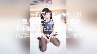 ⚫️⚫️最新无水首发福利！推特强人90后夫妻绿奴【阿漆】不雅露脸私拍，自产自销3P反差老婆戴绿帽给老公弹曲