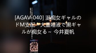 [AGAV-040] 涎痴女ギャルのドM支配～大量唾液で黒ギャルが痴女る～ 今井夏帆