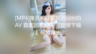 【新片速遞】 ✨极品换妻NTR✨露脸淫妻：贡献大奶女友给单男，女友还让我在一边闭嘴，憋屈又刺激！[115.13M/MP4/00:02:03]