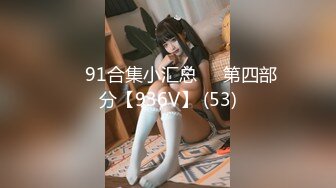 ❤️91合集小汇总❤️第四部分【936V】 (53)