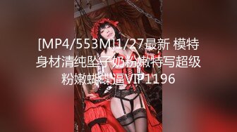 [MP4/553M]1/27最新 模特身材清纯坠子奶粉嫩特写超级粉嫩蝴蝶逼VIP1196