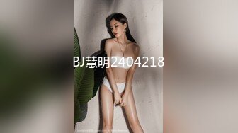 BJ慧明2404218