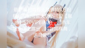 清纯可爱甜妹『夏小寒』福利合集❤️清纯的身体 淫荡的灵魂 公交车露出各种反差行为 清纯白月光竟然这么骚 (1)