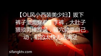 【OL风小西装美少妇】拔下裤子里面穿着丁字裤，大肚子猥琐男腰操逼，骚穴骑乘自己动，射的太快无法满足