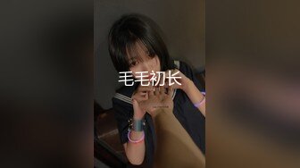 毛毛初长