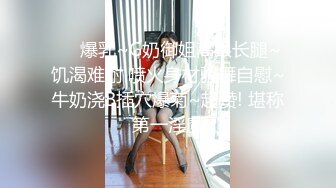 高颜值校花 绝美一线天~大奶翘臀 大长腿女神又喷水 跳弹自慰~爽翻天 道具狂插喷水~白浆直流