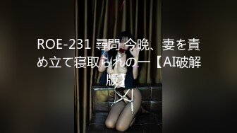 【极品性爱❤️丝袜骚妻】某论坛大神最新性爱自拍❤️爆操翘臀老婆 双腿夹腰 立体感长腿 后入视角 高清1080P原版无水印~1