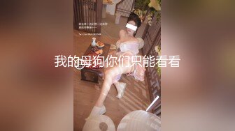 【新片速遞】&nbsp;&nbsp;新来的风骚小妹酒店跟小哥激情啪啪，听狼友指挥裸跳科目三，淫声荡语不断，口交大鸡巴， 让小哥抱起来干她[691MB/MP4/54:02]