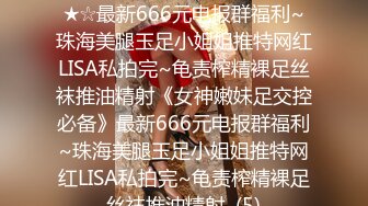 ★☆《女神嫩妹足交控必备》★☆最新666元电报群福利~珠海美腿玉足小姐姐推特网红LISA私拍完~龟责榨精裸足丝袜推油精射《女神嫩妹足交控必备》最新666元电报群福利~珠海美腿玉足小姐姐推特网红LISA私拍完~龟责榨精裸足丝袜推油精射  (5)