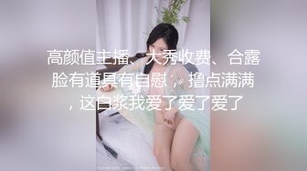 我用鸡吧艹，你用右手撸。