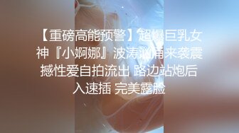 E罩杯巨乳网红美女！一对豪乳呼之欲出！掏出奶子揉捏，跪地翘起肥臀，骚穴特写极度诱惑