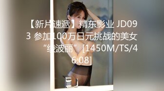 【新片速遞】极品眼镜巨乳御姐，身材无敌超级胸，吊钟巨乳抖起来非常骚扣逼淫水流不停[1.65G/MP4/02:50:54]