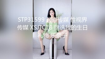 STP31599 起点传媒 性视界传媒 XSJTC18 挑选我的生日礼物 乐奈子