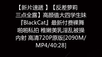 【新片速遞 】【反差萝莉❤️三点全露】高颜值大四学生妹『BlackCat』最新付费裸舞啪啪私拍 稚嫩美乳淫乱被操内射 高清720P原版[2090M/MP4/40:28]